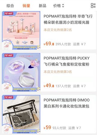 泡泡瑪特 從盲盒經(jīng)濟造風(fēng)者到彩妝日用品市場的跨界探索