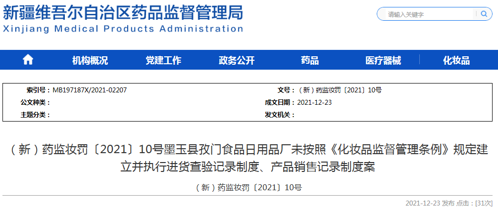 新疆墨玉縣孜門(mén)食品日用品廠(chǎng)違規(guī)被罰 進(jìn)貨與銷(xiāo)售記錄缺失警示行業(yè)合規(guī)